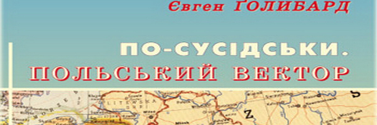 Науковець, педагог, журналіст, поет і письменник Євген Ґолибард: «Людей треба вчити мислити системно»