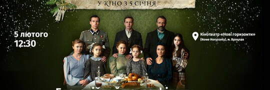 У кінотеатрі «Нові горизонти» у Вроцлаві покажуть польсько-український фільм «Щедрик»